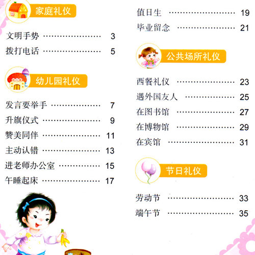 幼儿园礼仪教育系列6大班下册视频教学教材课程本用书绘本3-6岁儿童情商养成孩子好习惯早期综合文明素质初期教育整合书籍成长1+1 - 图0