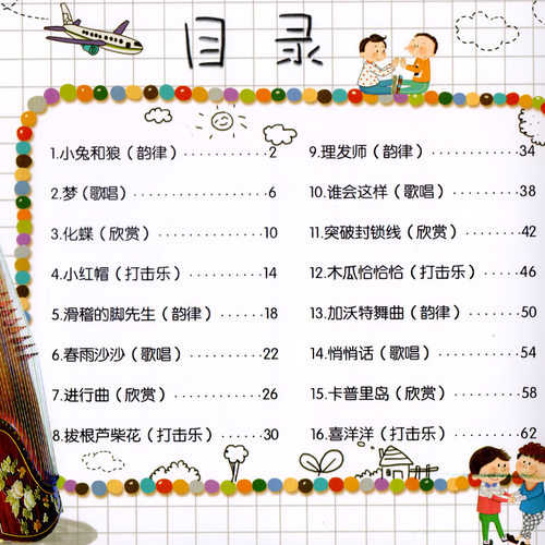 走进奥尔夫音乐中班下册附CD光盘3-6岁打击乐2幼儿园4法5教程课程游戏训练律动节奏早教启蒙教学儿童幼儿三教育宝宝表演教材用书籍 - 图0