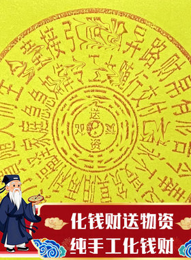 屠宰厂肉铺海鲜店鸡鸭羊表文一张 配合玉皇钱/土地金使用