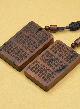雷击枣木金光咒牌吊坠紫薇讳神咒