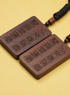 天然雷击枣木雷祖讳吊坠挂件十字