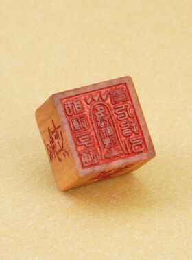 雷击木红砂小印章吊坠雷击桃木四