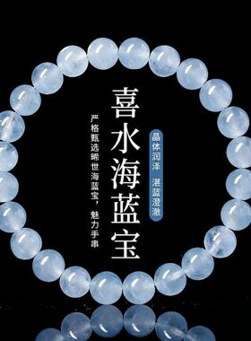 【海蓝之谜】海蓝宝石英岩手串蓝