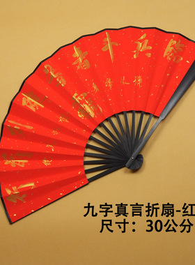 道家用品折扇法扇师傅纯手绘九字