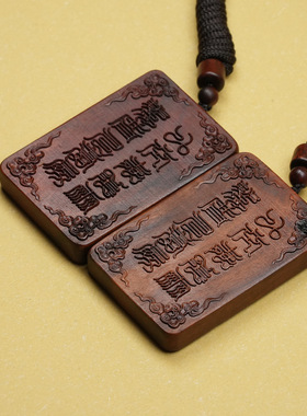 雷击枣木吊坠挂件雷祖木牌十字天