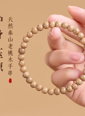 原生态桃木手串单圈佛珠无漆木质