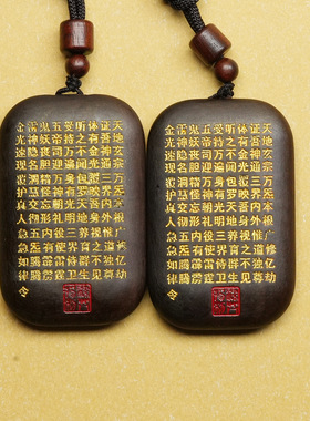 雷击枣木玉化随型鎏金朱砂金光咒