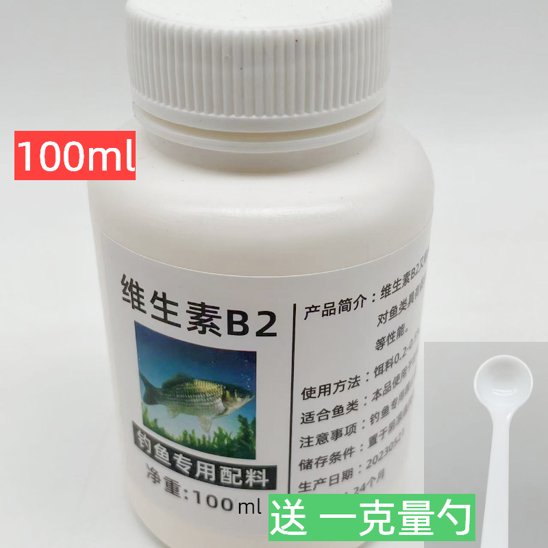 核黄素粉维生素b2钓鱼专用饵料鲫鱼鲤鱼打窝米酒添加剂诱鱼开口料-图2