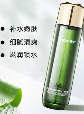 荟宝芦荟美肌润护精华水（清爽型)荟宝美肌精华水清爽平衡补水