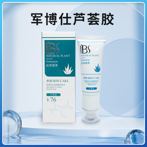 军博仕芦荟胶祛痘补水保湿晒后修护舒缓屏障泛红男女淡化痘印凝胶 - 图1