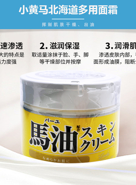 马油面霜补水保湿身体乳护手霜