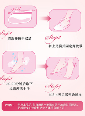 日本咪一喵足膜死皮脚膜脚后跟干裂老茧脱皮男女足部护理25ml*2片