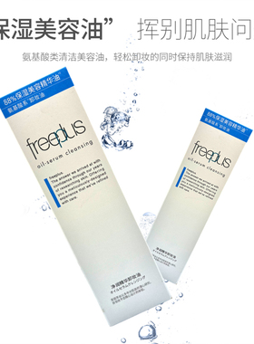 芙丽芳丝净润卸妆油氨基酸洁肤油
