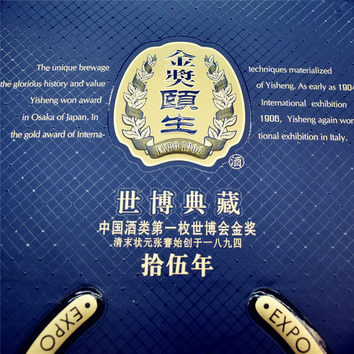 【实体店】南通特产金奖颐生世博典藏15年壹拾伍年浓香型52度白酒 - 图0
