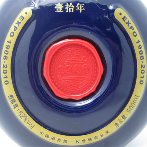 【实体店】南通特产专卖品金奖颐生世博典藏10年浓香型酒42度瓶装 - 图0