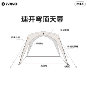 Tawa穹顶天幕帐篷户外遮阳防雨自动速开房子露营野餐全套装备用品