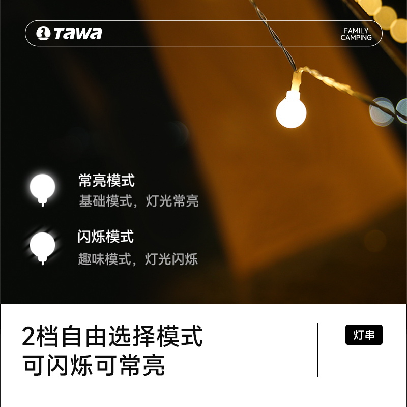 Tawa户外露营LED小串灯天幕帐篷灯防水暖光灯野营灯串派对装饰灯-图2