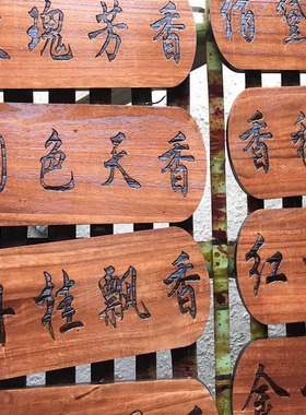 定制广告刻字空白木板提示菜牌