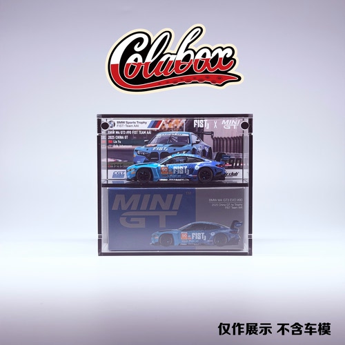 MINIGT1215 宝马M4GT3 FIST车队涂装 1:64精品亚克力展示盒防尘盒 - 图0