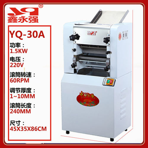 鑫永强压面机商用YQ25面条机130面皮机千层饼饺子云吞包子皮正品 - 图0