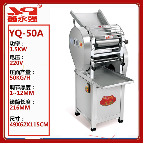 鑫永强压面机商用YQ25面条机130面皮机千层饼饺子云吞包子皮正品 - 图1