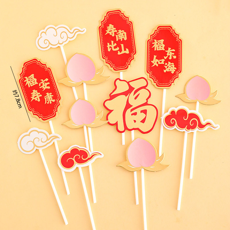 过寿老爷爷奶奶摆件配件祝寿蛋糕梅花寿桃甜品台装饰插件福寿健康,淘宝优惠券,粉丝福利购,淘宝优惠卷