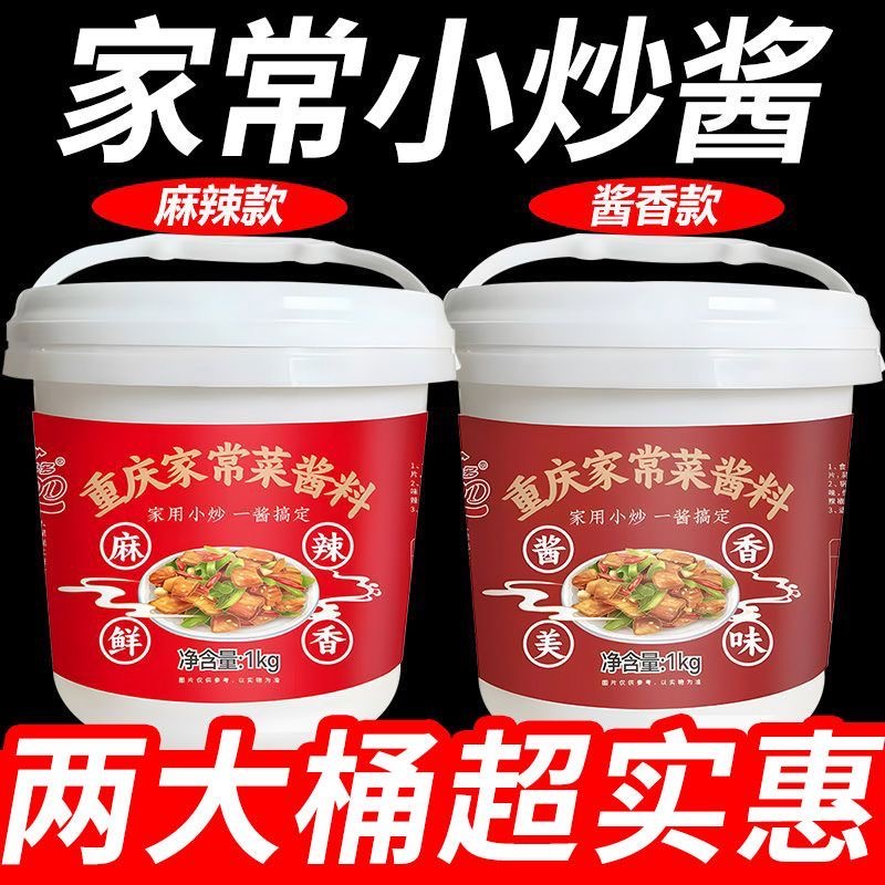 重庆家常菜家常小炒调料正宗烧菜炒菜回锅肉川菜酱料专用家用桶装 - 图1