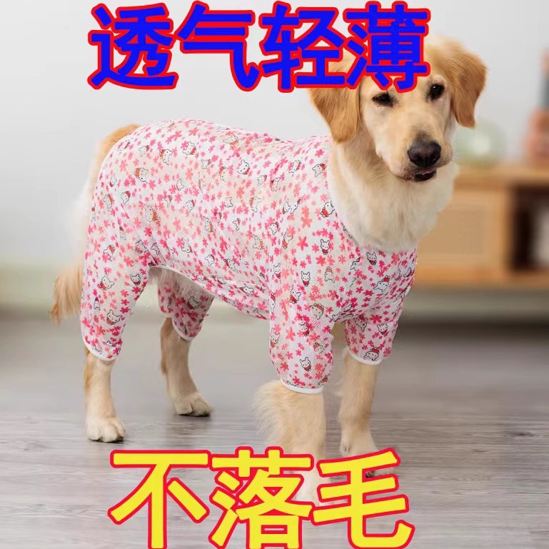 大狗衣服夏季薄款防掉毛金毛萨摩耶拉布拉多柴犬泰迪大型犬四脚衣 - 图0