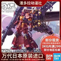 Vandai model MG MS-06R KA version of Lightning Zee Domain High Maneuvering Mental Force Red Zagu Spot