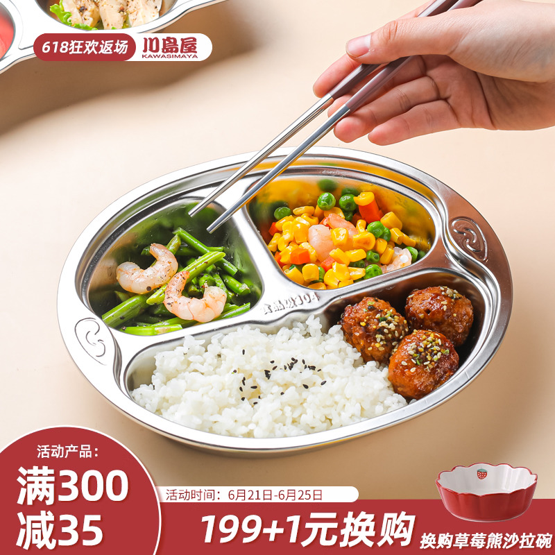 川岛屋儿童餐盘分格女孩不锈钢分餐式餐具家用幼儿园宝宝分隔饭盘