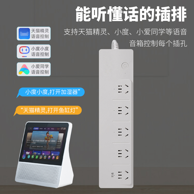 分控智能涂鸦排插无线手机远程遥控WIFI语音插座定时计量小度小爱-图1