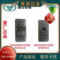 Hauman Haixi left and right door control switch panel glass lifting and switching original plant LG1611338035