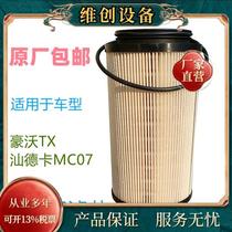 Suitable for heavy petrol original plant accessories luxury TX Shandeka New country Six diesel filter core oil-water separator filter core