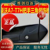 Adapted heavy petrol luxury A7T7H door external handle decorative plate triangular decorative plate external handle decorative plate