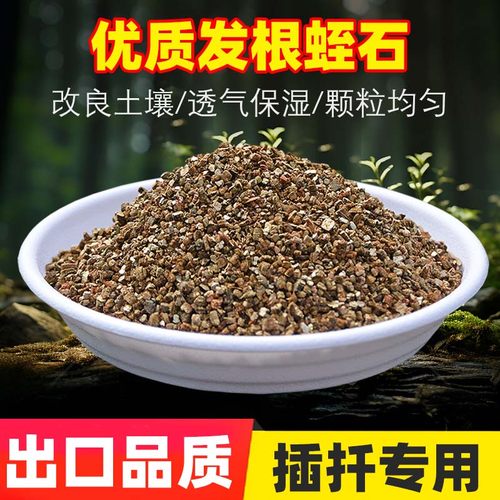 蛭石扦插用养花专用珍珠岩颗粒乌龟蛋孵化育苗基质月季扦插专用土 - 图0
