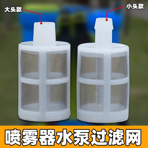 滤网电动喷雾器配件小滤网内滤网吸水过滤网农用打药机内过滤网 - 图1