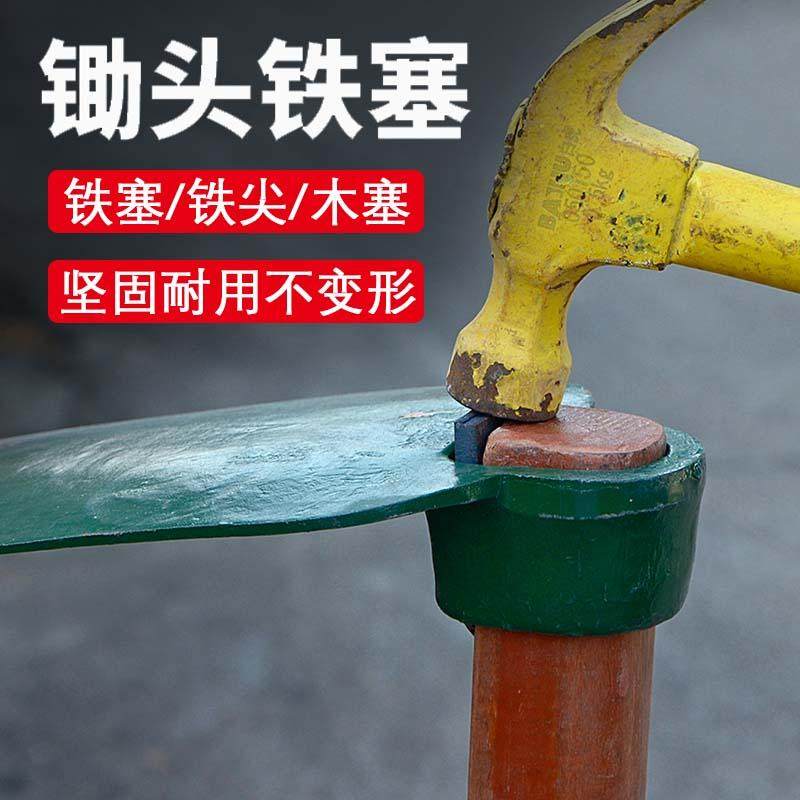 铁锄头垫片大锄头铁销子安装 锄头片柄配件卡子固定老式铁尖塞子,淘宝优惠券,粉丝福利购,淘宝优惠卷
