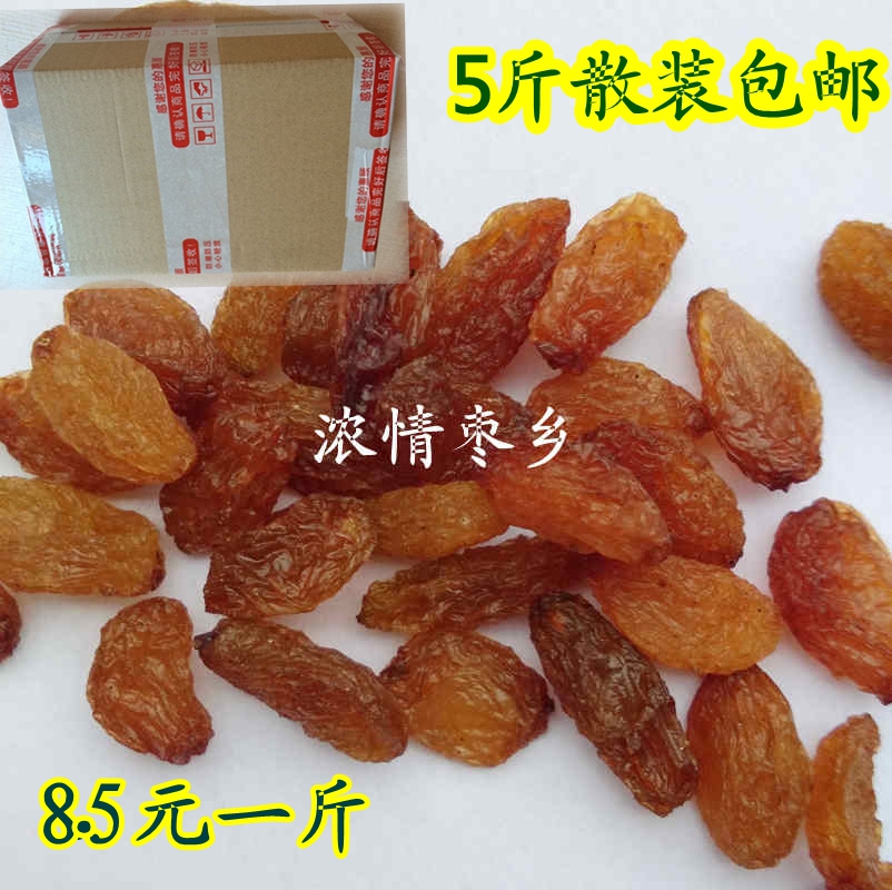 炒酸奶茶冷饮烘焙原料蛋糕用红香妃葡萄干批红葡萄干5斤散装包邮