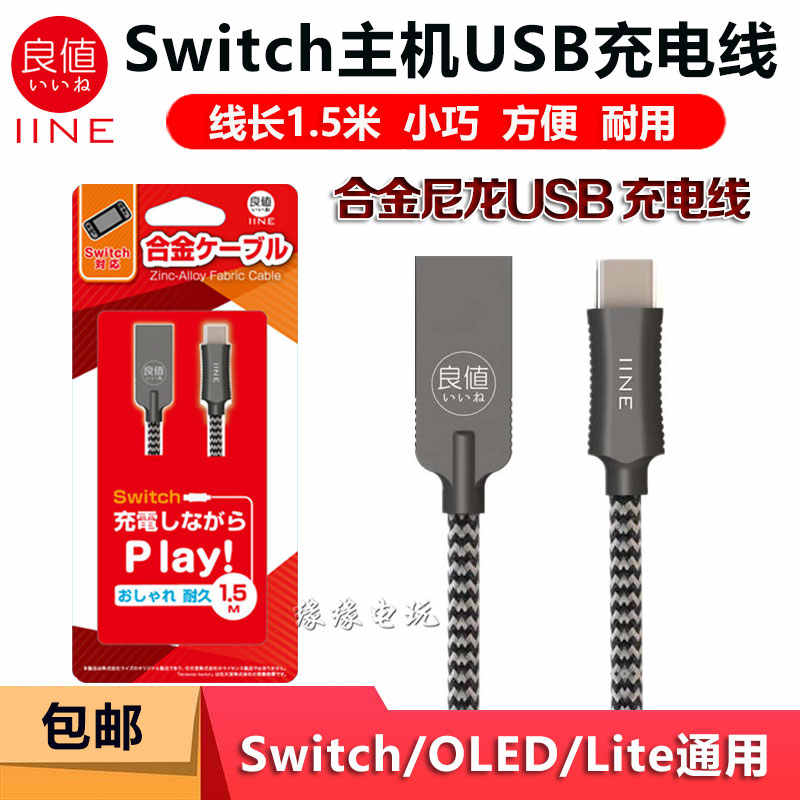 Switch充电线 新人首单立减十元 22年10月 淘宝海外