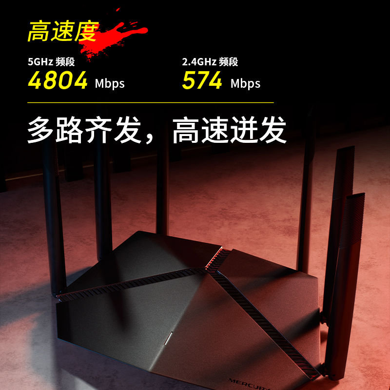 水星AX5400 wifi6全千兆无线路由器千兆家用高速 全屋覆盖子母路由mercury穿墙双频5G游戏大户型mesh X541G