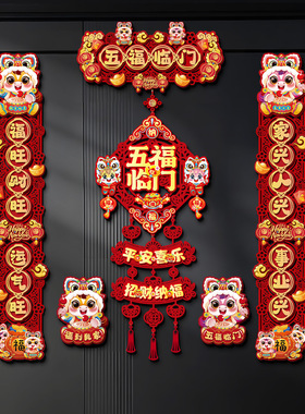 2026新款马年磁吸对联春联批货过年春节家用福字门贴新年装饰用品