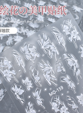 美甲网红雪割草贴纸浮雕款