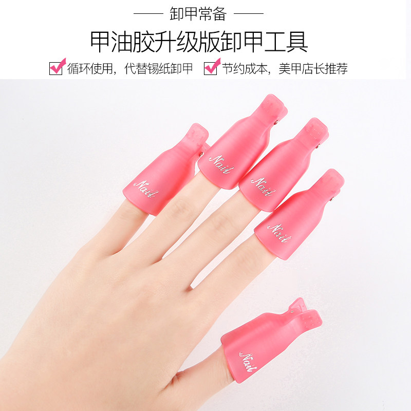 美甲店卸甲夹子专用锡纸工具套装重复用卸甲神器免锡纸卸甲套10个,淘宝优惠券,粉丝福利购,淘宝优惠卷
