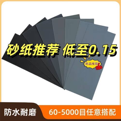 砂纸打磨抛光砂纸水磨砂纸金属木材滤芯墙壁手工打磨砂纸超细沙纸 - 图3