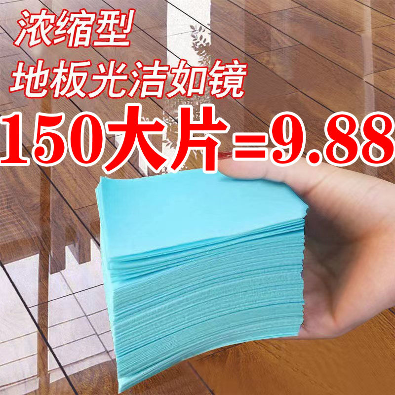 多效地板清洁片30片清香型去污除垢多功能家用去黄护理瓷砖清洁剂 - 图0