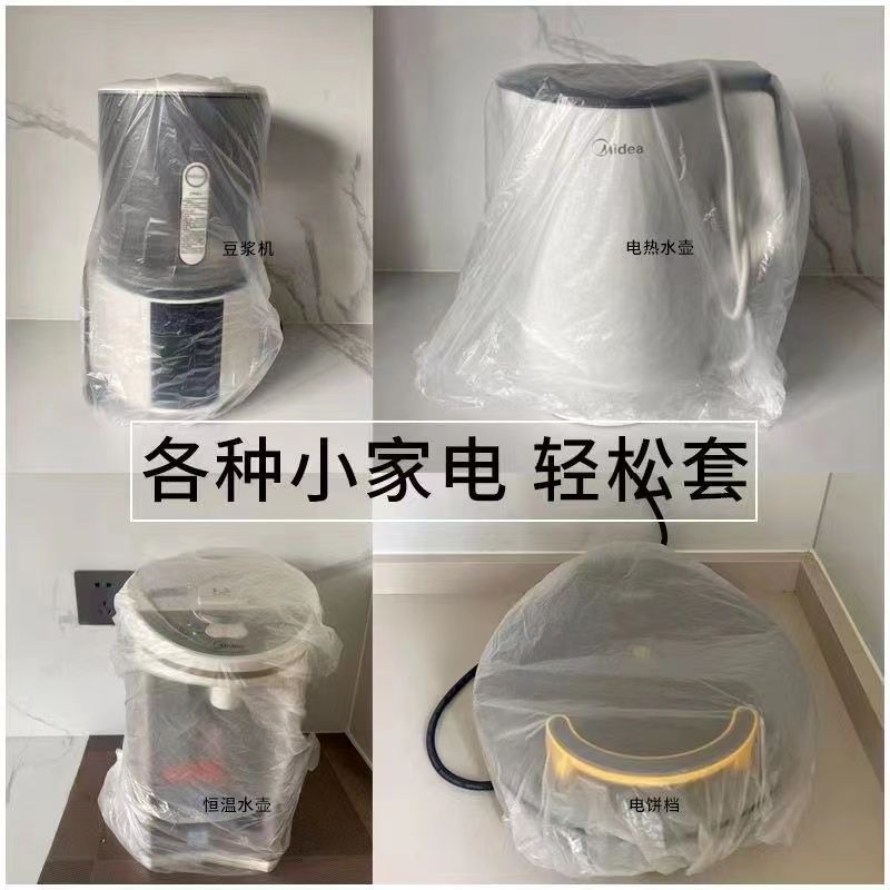 一次性防尘罩万能加厚套家用保护罩保鲜袋电锅炉家用电器五星品质 - 图1