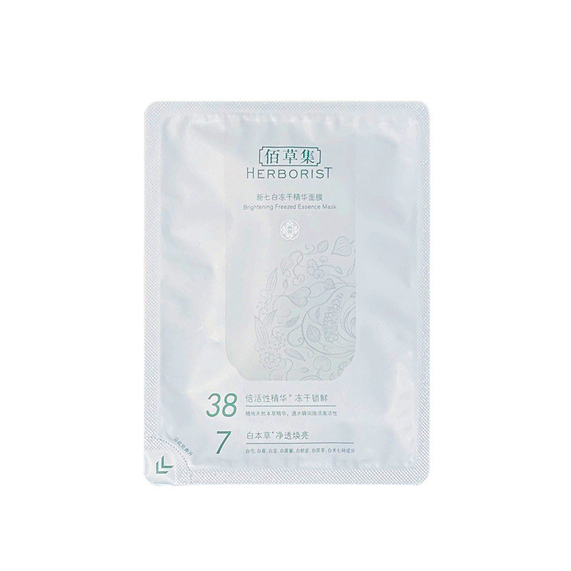 特价到手14片!佰草集新七白面膜贴 初夏美妆护肤正品店贴片面膜