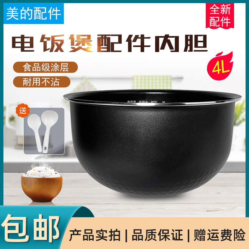 适美的电饭配件4L/FS4027用升厚底鼎釜MB-WFZF4016XM内胆S4027内 - 图2