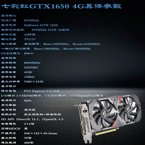 七彩虹GTX1650 4G DDR5台式机独立游戏电脑二手拆机显卡包邮 - 图1