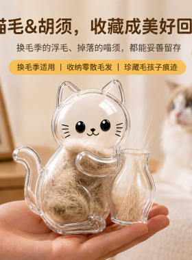 猫毛胡须收集猫冰箱贴
